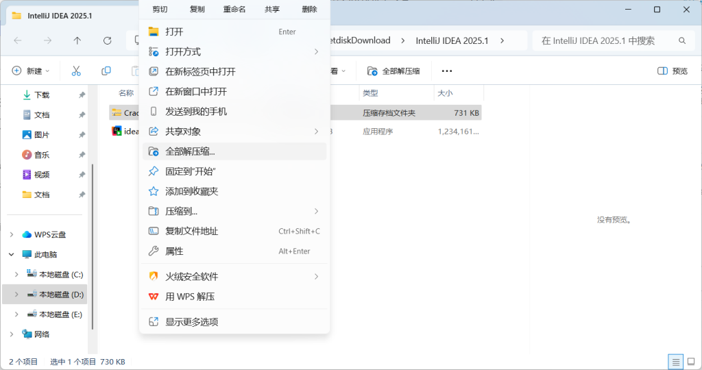 图片[9]-【PC软件】IDEA2025