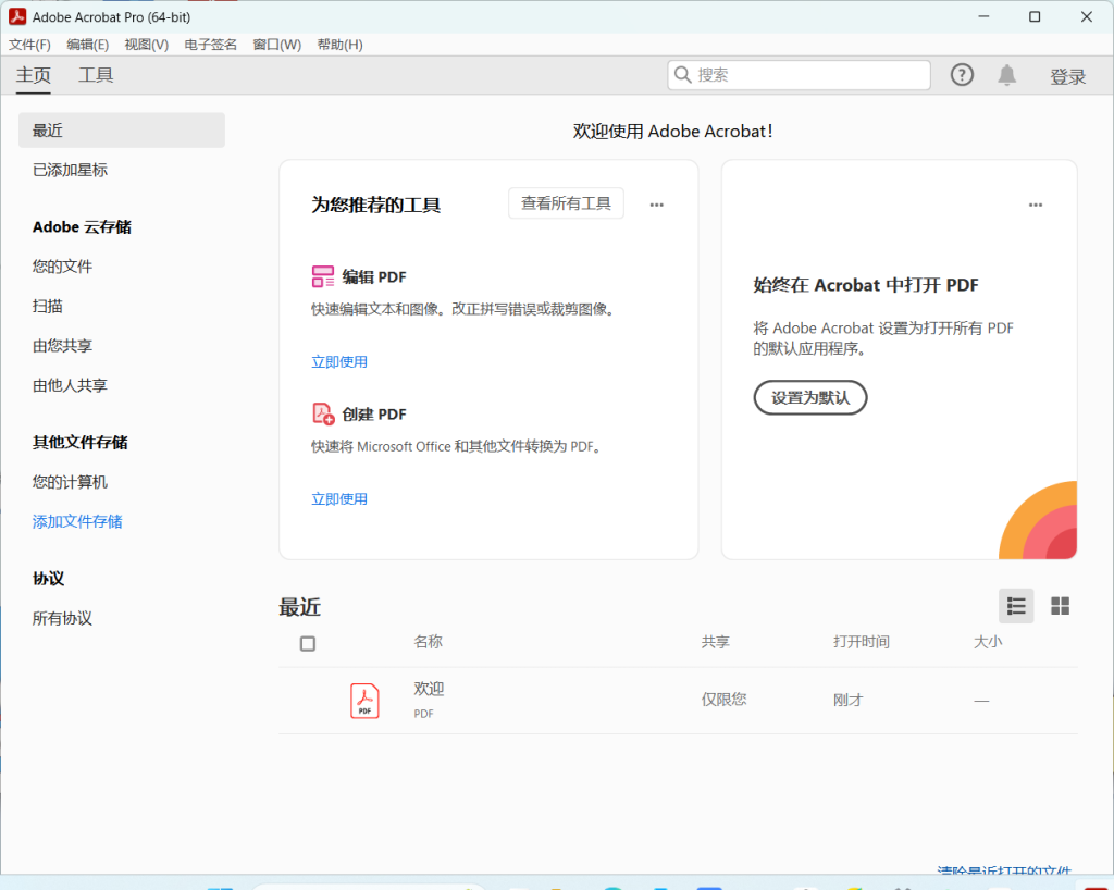图片[8]-【PC软件】Acrobat Pro DC2025