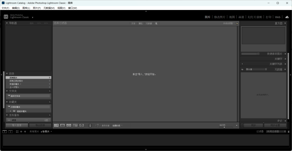 图片[11]-【PC软件】Lightroom Classic 2025
