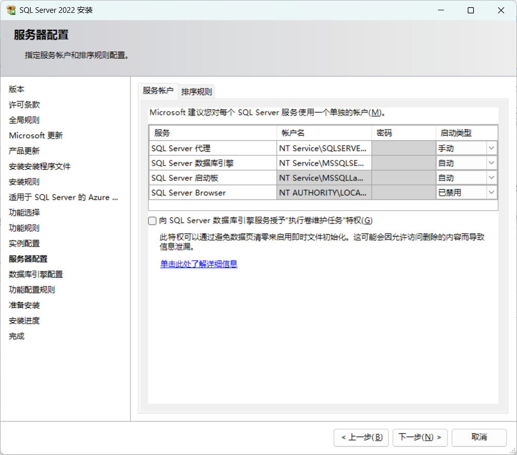 图片[9]-【PC软件】SQL Server 2022(64bit)
