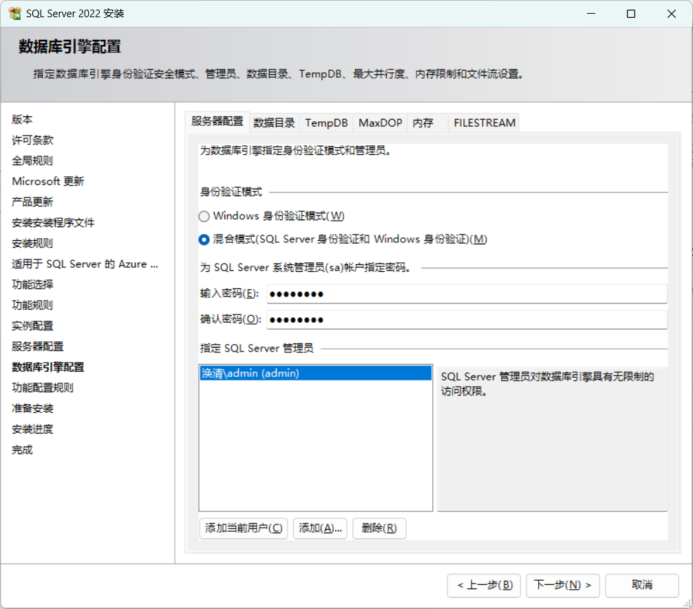 图片[10]-【PC软件】SQL Server 2022(64bit)
