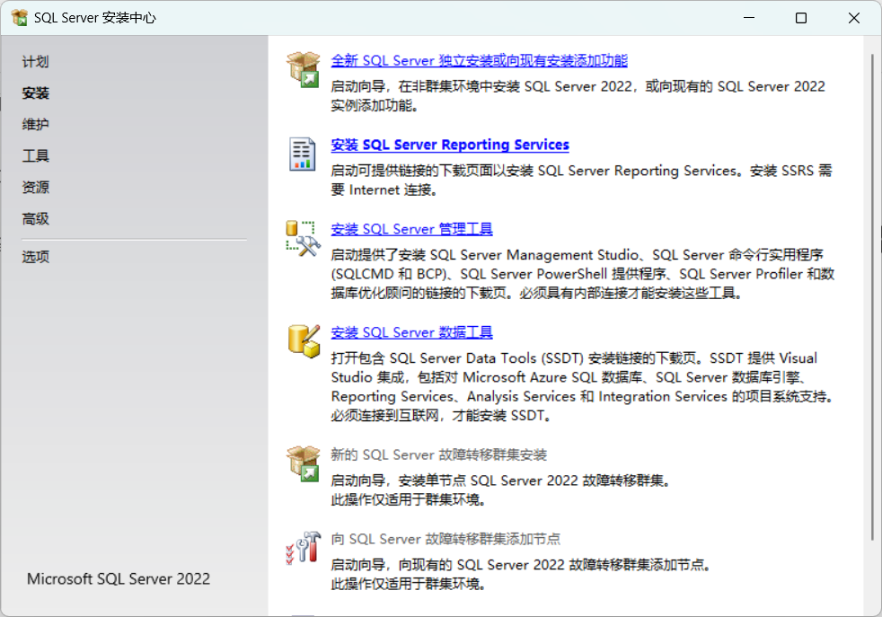 图片[13]-【PC软件】SQL Server 2022(64bit)