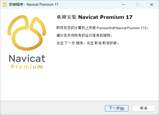 图片[3]-【PC软件】Navicat Premium 17