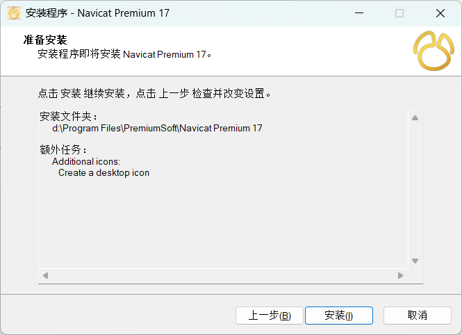 图片[7]-【PC软件】Navicat Premium 17