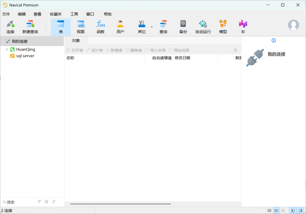 图片[14]-【PC软件】Navicat Premium 17
