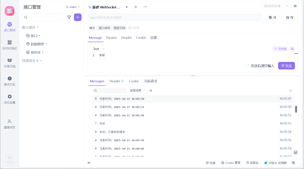 图片[1]-【技术教程】WebSocket使用