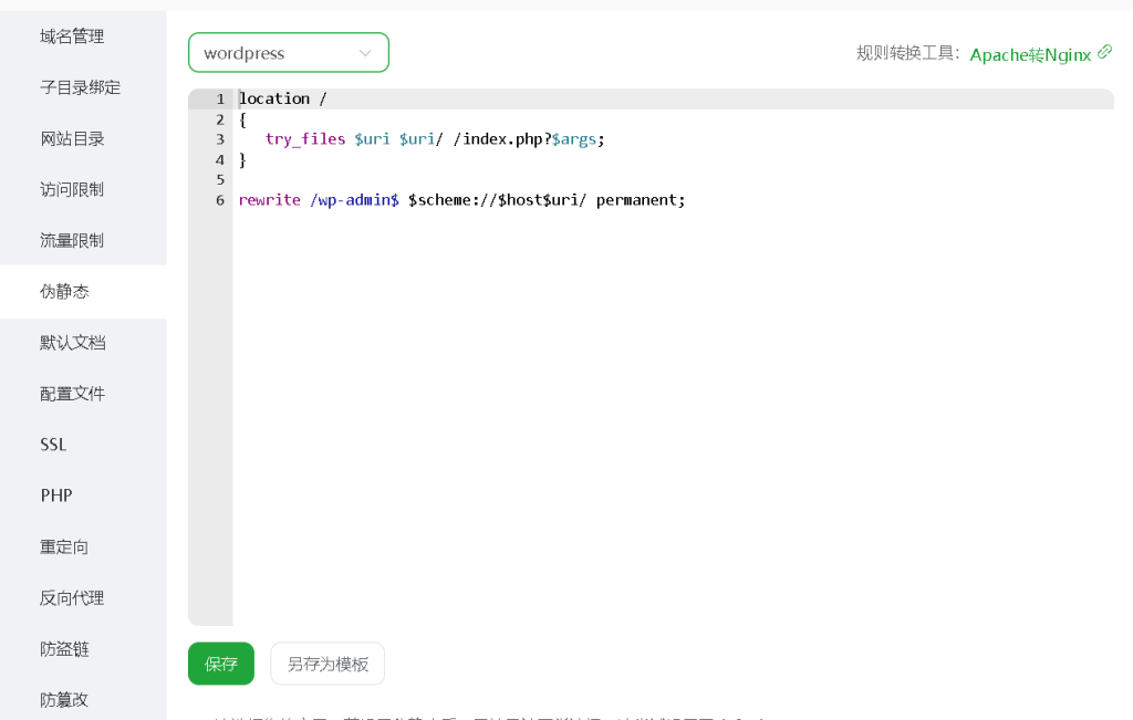 图片[11]-【技术教程】WordPress宝塔部署教程