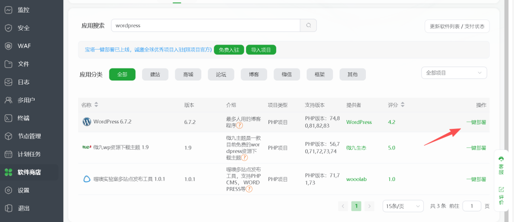 图片[2]-【技术教程】WordPress宝塔部署教程
