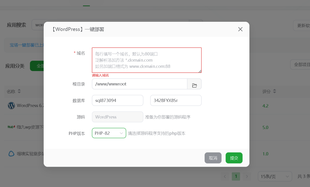 图片[3]-【技术教程】WordPress宝塔部署教程