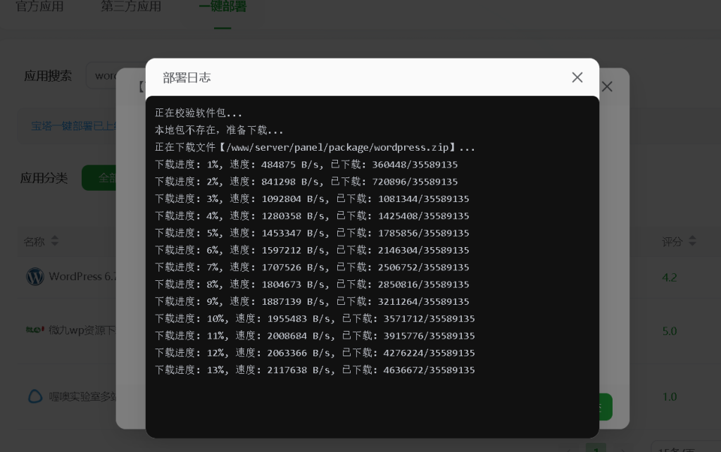 图片[4]-【技术教程】WordPress宝塔部署教程