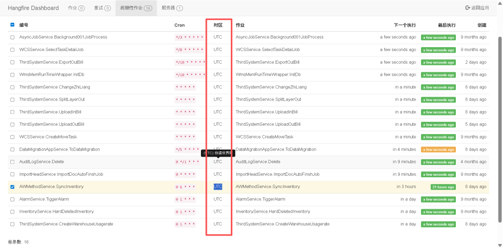 图片[1]-Hangfire时区问题-涣清博客