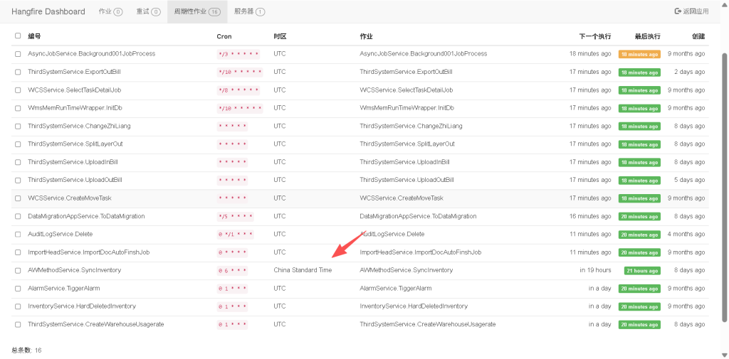 图片[2]-Hangfire时区问题-涣清博客